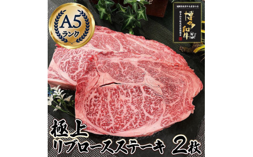 牧場直送黒毛和牛A5リブロースステーキ2枚600g - 肉