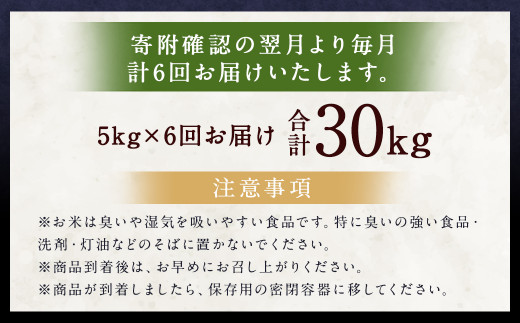 【6ヶ月定期便】らんこし米 (ななつぼし 5kg)