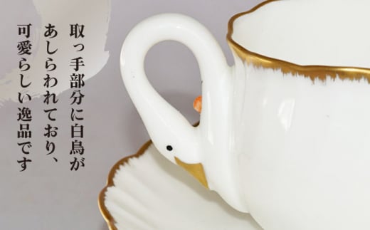 コーヒーカップ & ソーサー ボーンチャイナ スワン 【ナカヤマ販売】 白鳥 珈琲碗皿 [TAU054] - 岐阜県多治見市｜ふるさとチョイス -  ふるさと納税サイト