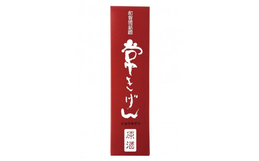 常きげん 本醸造 原酒「生貯蔵原酒 」（720ml) 鹿野酒造 石川県 加賀市