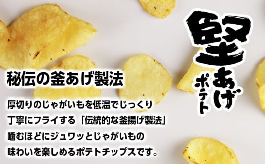 北海道限定】カルビー 堅あげポテト＜バターしょうゆ味＞12袋入×2箱