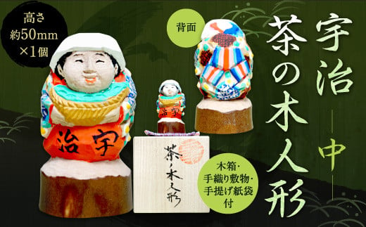 宇治茶の木人形（中）　木製 人形 置物 縁起物　CB02