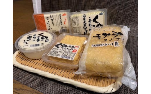 くめのこだわり国産豆腐3種、厚揚げ、本あげ詰め合わせ 967964 - 愛知県常滑市