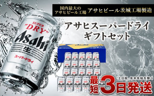 【熨斗なし（包装のみ）】アサヒスーパードライ ギフト 350ml×21本セット