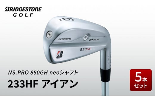 ブリヂストンゴルフクラブ「233HF アイアン」５本セット（NS.PRO 850GH