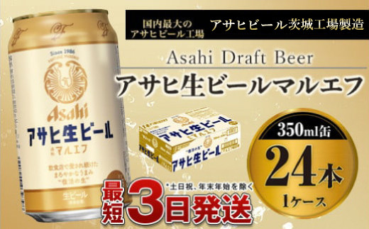 守谷市 アサヒビール製品 21種類 増量キャンペーン｜ふるさとチョイス