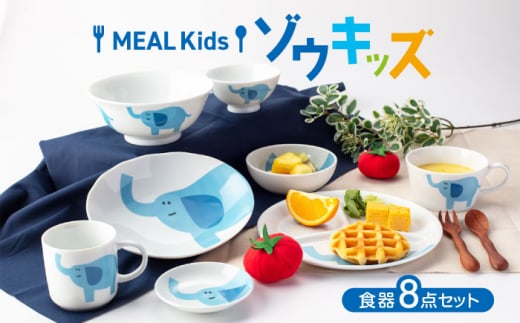 美濃焼】MEAL Kids ネコ キッズ食器8点セット【大東亜窯業】 [MAG051