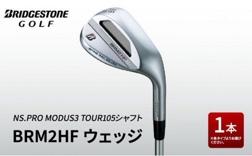 ブリヂストンゴルフクラブ「BRM2HF ウェッジ」（NS.PRO MODUS3 TOUR105シャフト） ( ゴルフクラブ ウェッジ ゴルフ用品  スポーツ クラブ 日本シャフト製 スチール BRIDGESTONE GOLF )[№5659-1477]