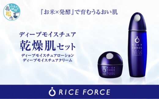 【新品・未開封】ライスフォース ローション 化粧水 クリーム