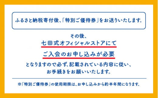 江津市限定返礼品：   七田式通信教育 幼児コース