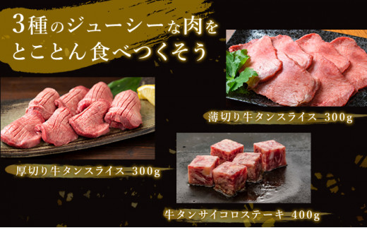 訳あり 牛タン 味付き 3種 合計約1kg 食べ比べ セット 牛たん 牛 牛肉