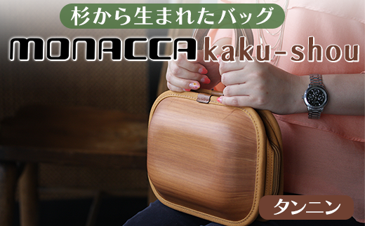 monacca-bag/Leaf カラー各種 木製 トートバッグ カバン 鞄 スギ 間伐