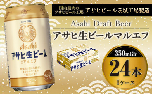 キリンビール取手工場産 一番搾り生ビール缶 350ml×24本【1091664