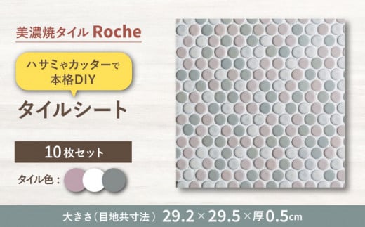 【美濃焼】 タイル 施工用シート やわらかな風につつまれて・・・ - Soft wind A - 【Roche （ロシェ） 】 表紙貼り [TBH045] 1085453 - 岐阜県多治見市