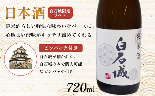白石城特選コース（とっくりセット）＋白石城限定日本酒