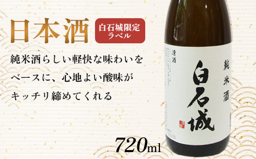 【白石城限定】日本酒＋白石城枡セット