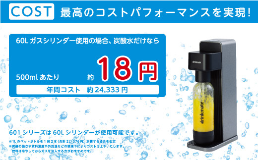 ふるさと納税限定セット】drinkmate 炭酸飲料メーカー Series601