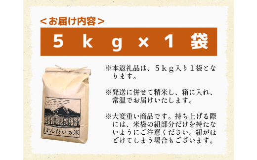 令和5年産・新米】コシヒカリ5kg | 会津・磐梯町の名水で育った