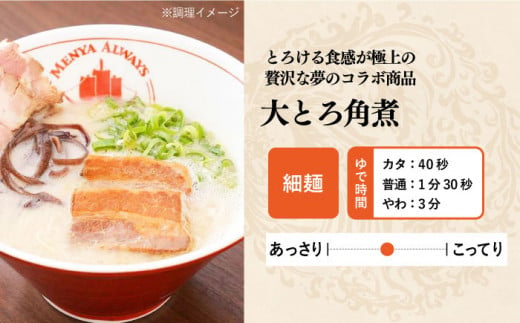 全6回定期便】《2年連続金賞》《殿堂入り》 大とろ角煮ラーメン 3食 長 