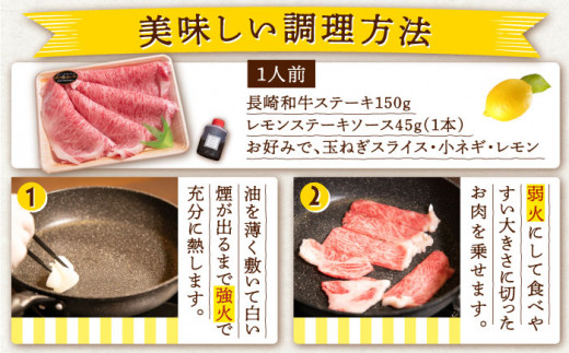 【6回定期便】長崎和牛 A5 ランク 相当 レモンステーキ 4人前 計600g 絶品レモンソース付き【レストランまゆみ】 [OBY012]