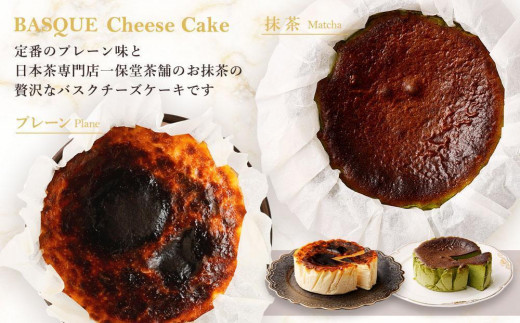 【ブランカ】バスクチーズケーキ2個セット(プレーン・抹茶）－スペイン料理aca監修－ 1099534 - 京都府京都市