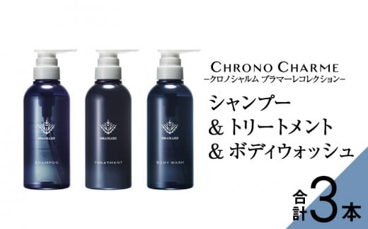 合計20本】ブラマーレコレクション シャンプー&トリートメント (300ml