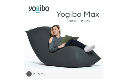 取引中Yogibo ヨギボーMAX - 生活雑貨