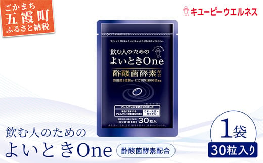 キユーピー】飲む人のためのよいときＯｎｅ（３０日分 ...