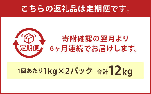【6ヶ月定期便】球磨の恵 ヨーグルト 砂糖不使用 1kg×2パック×6回 合計12kg
