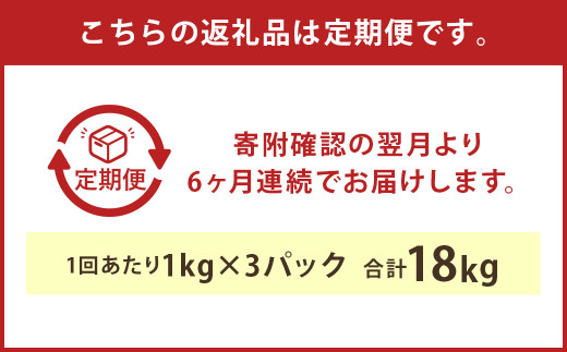 6ヶ月定期便】球磨の恵み ヨーグルト 砂糖不使用 1kg×3パック×6回 合計