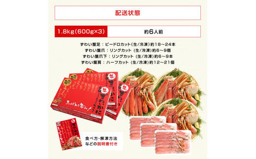 カジマ×ますよね！ カット済 生本ずわいがに 1.8kg （600g×3箱） ズワイガニ ズワイ蟹 ずわい かに かに足 蟹足 足 かに脚 蟹脚 脚  かに爪 蟹爪 爪 かに爪下 蟹爪下 爪下 かに肩 蟹肩 肩 かに鍋 蟹鍋 かにしゃぶ 蟹しゃぶ