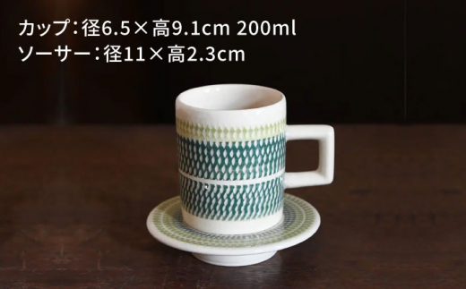 美濃焼】祥風窯 曽根洋司 KANNA C/S Lサイズ コーヒーカップ グリーン