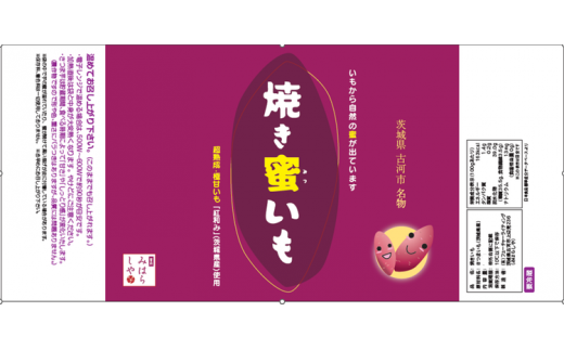 スイーツのような甘さ】焼き蜜いも（1箱6本入り）_DP12 - 茨城県古河市