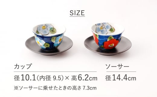 濃山茶花 ペア カップ ＆ ソーサー 2客セット【長崎慈光園】 [OAM009] / 陶器 波佐見焼 はさみやき 食器 茶器 カップ ソーサー  ティーカップ コーヒーカップ ソーサー お皿 花柄陶器 お皿 波佐見焼|社会福祉法人長崎慈光園