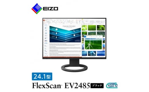  EIZO USB Type-C 搭載 24.1型 液晶モニター FlexScan EV2485 ブラック _ 液晶 モニター パソコン pcモニター ゲーミングモニター USB Type-C 【1246770】 716444 - 石川県白山市