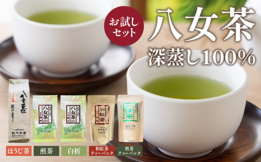 奥八女星野村 煎茶・抹茶セット【自然の中で育った豊かな味・香・色を