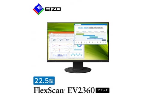  EIZO 22.5型 (1920×1200) 液晶モニター FlexScan EV2360 ブラック _ 液晶 モニター パソコン pcモニター ゲーミングモニター 【1227144】 716436 - 石川県白山市