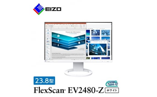  EIZO USB Type-C 搭載 23.8型 モニター FlexScan EV2480-Z ホワイト _ 液晶 液晶モニター パソコン pcモニター ゲーミングモニター USB Type-C 【1293822】 716753 - 石川県白山市