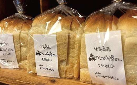 【森のぱん屋さん】パン詰め合わせ（約10個入り） 1100883 - 和歌山県紀美野町
