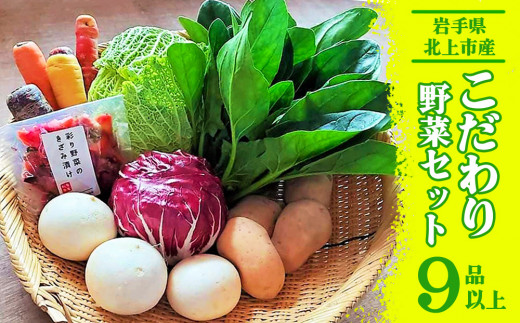 使いやすいおなじみの野菜から、西洋野菜やハーブまで彩り豊かで鮮度抜群な野菜をお届けします！