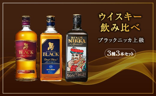 【古酒】国産ウイスキーミニチュアボトル3種