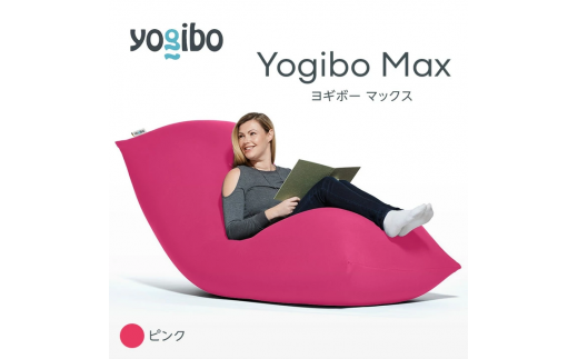 M532-13 ビーズクッション Yogibo Max ( ヨギボー マックス ) ピンク 2週間程度で発送