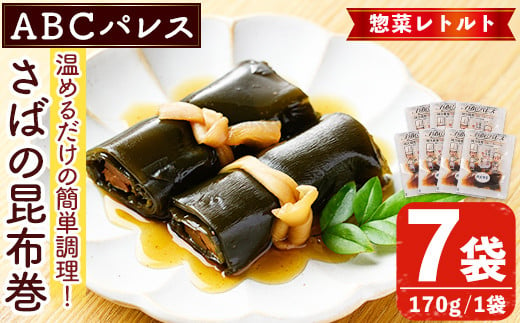 惣菜レトルト 鯖の醤油煮(200g×6袋)