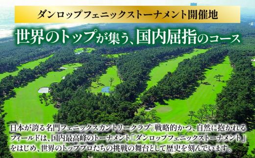 フェニックスカントリークラブプレー券(平日4名様または土日祝2名様