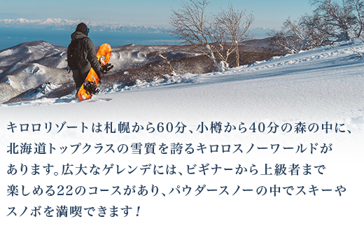 札幌国際スキー場札幌国際＆キロロ 共通 1日券 2枚 スキー スノボ