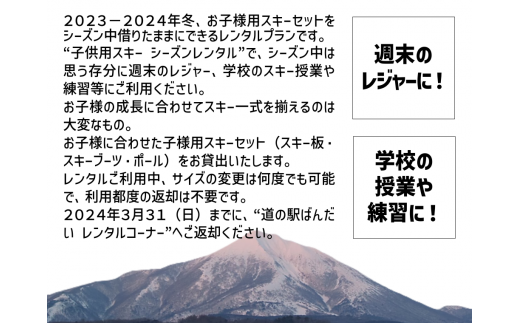 【2023-2024年冬】子供用スキー シーズンレンタル引換券　一人用