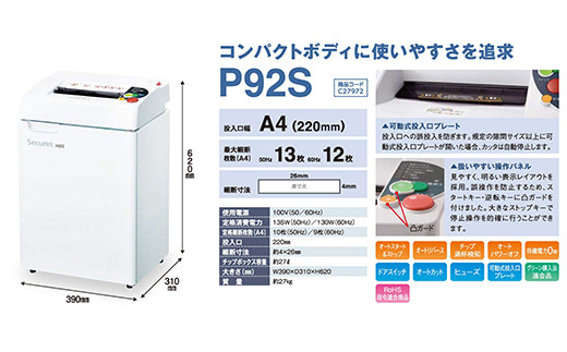 安心の国内生産 セキュレットシュレッダ P92S 業務用 家庭用 オフィス用 シュレッダー F21A-023|株式会社石澤製作所