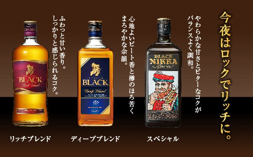 栃木県さくら市のふるさと納税 ウイスキー　飲み比べ　ブラックニッカ　上級３種３本セット　※着日指定不可