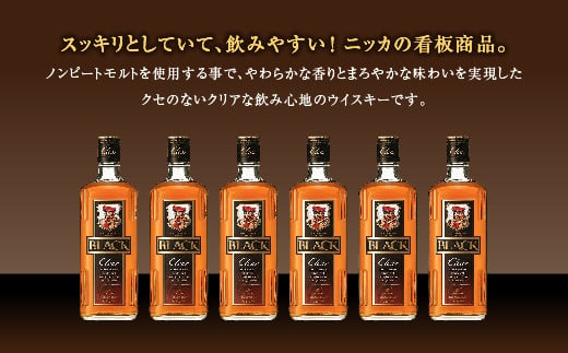 ウイスキー ブラックニッカ クリア 700ml×6本 ※着日指定不可 - 栃木県