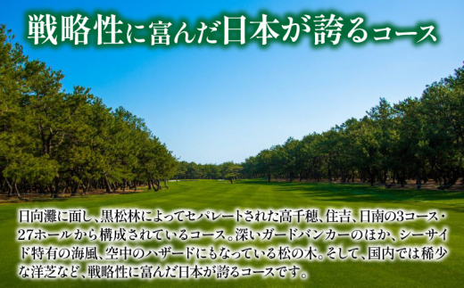 《2024年3月発券》フェニックスカントリークラブプレー券(平日2名様)_M029-018_01-mar - 宮崎県宮崎市｜ふるさとチョイス -  ふるさと納税サイト